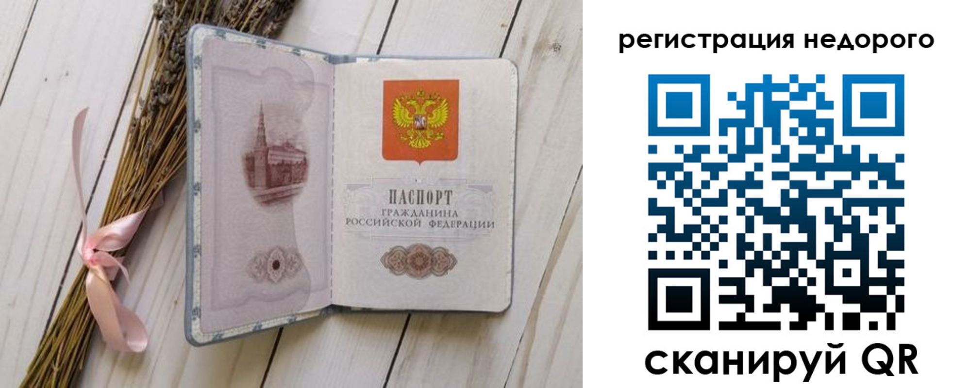 временная регистрация собственник в Бикине