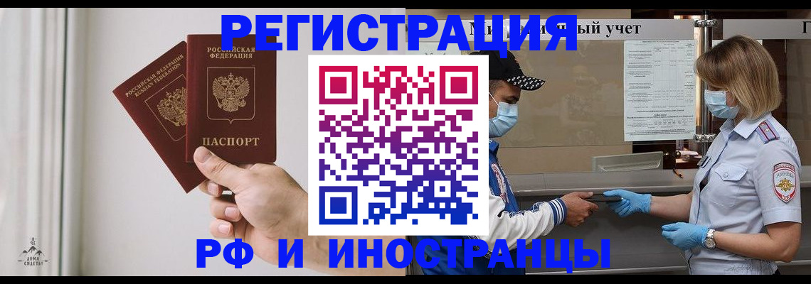 временная регистрация поиск в Бикине