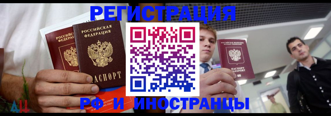 временная регистрация купить в Бикине