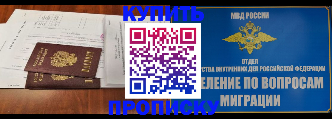 прописка в квартире в Бикине