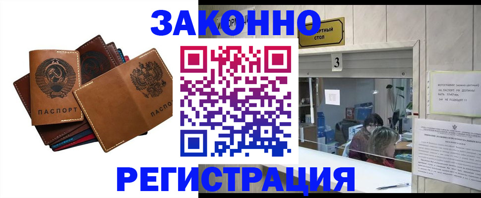 временная регистрация недорого в Бикине